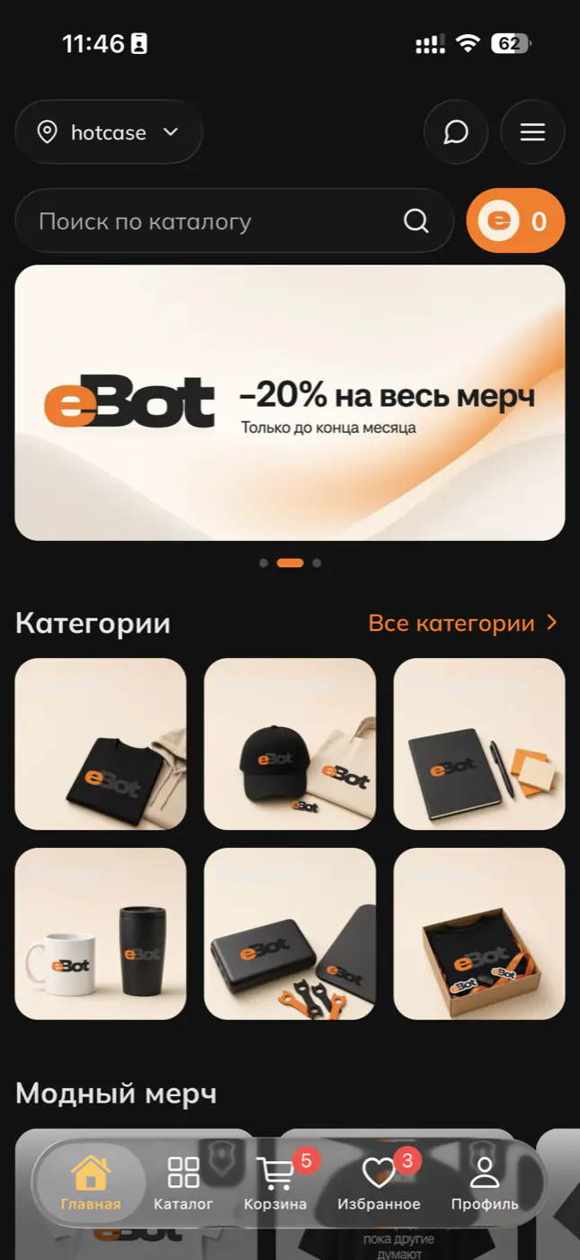 Главный экран мобильного приложения интернет-магазина в тёмной теме