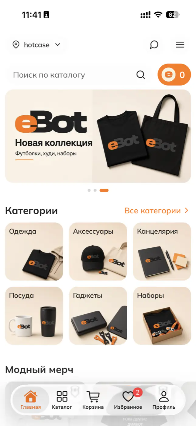 Главный экран мобильного приложения интернет-магазина на платформе ebot.biz