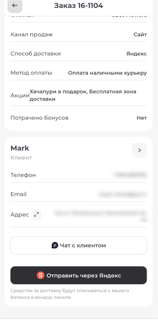 Карточка заказа в панели eBot с отправкой доставки через Яндекс
